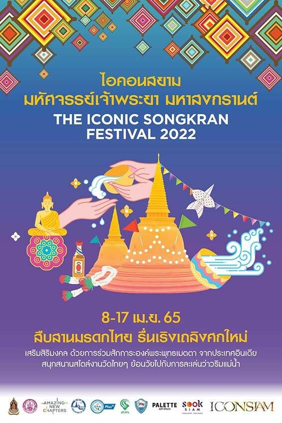 รวมที่เที่ยวสงกรานต์