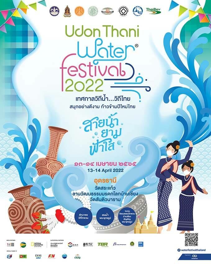 รวมที่เที่ยวสงกรานต์ อุดรธานี