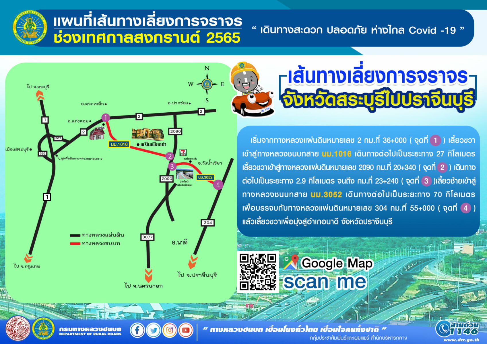 แนะนำ เส้นทางเลี่ยงรถติด วันหยุดสงกรานต์ 25652 สระบุรี จันทบุรี