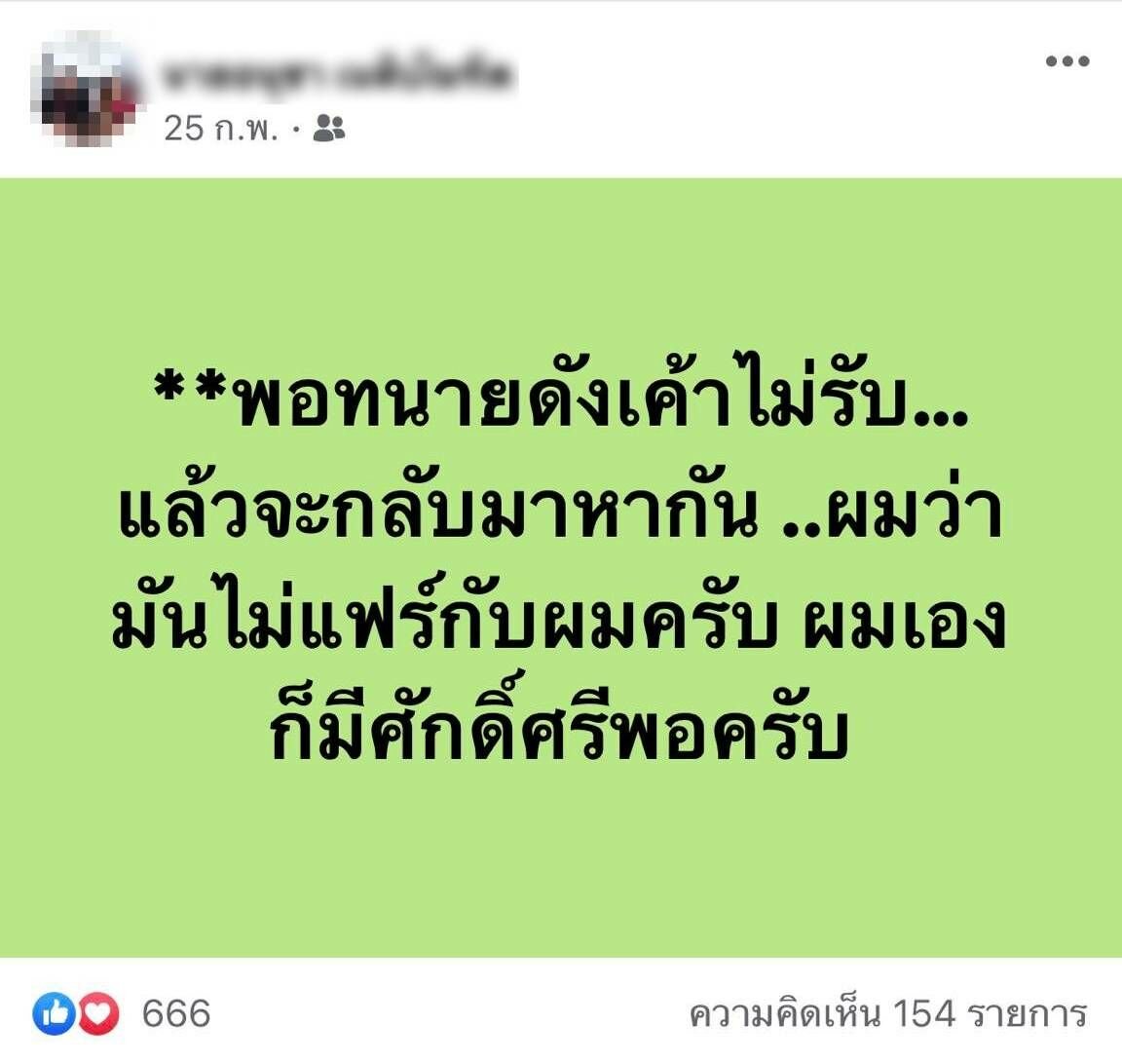 ทนายเอ็ม