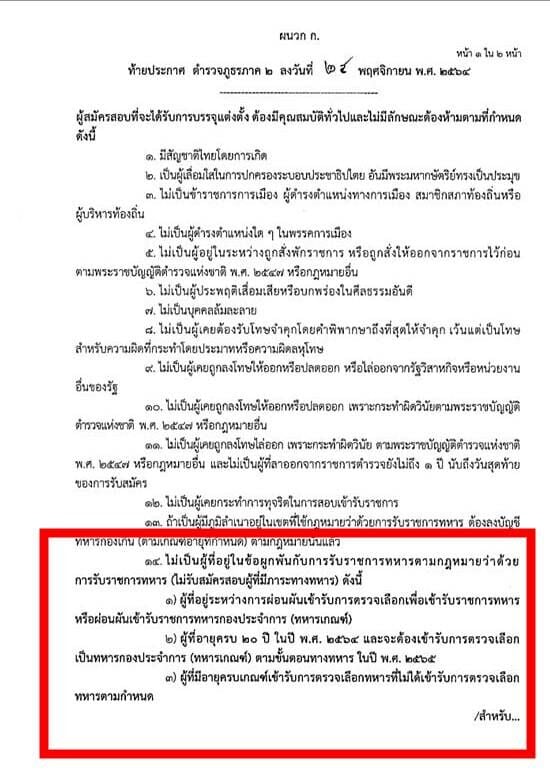 สอบนายสิบตำรวจ