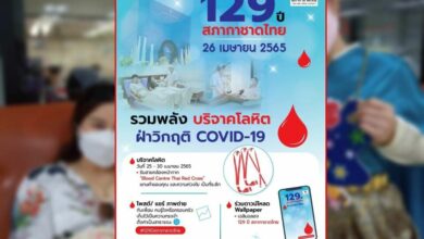 บริจาคเลือด สภากาชาด ครบรอบ 129 ปี