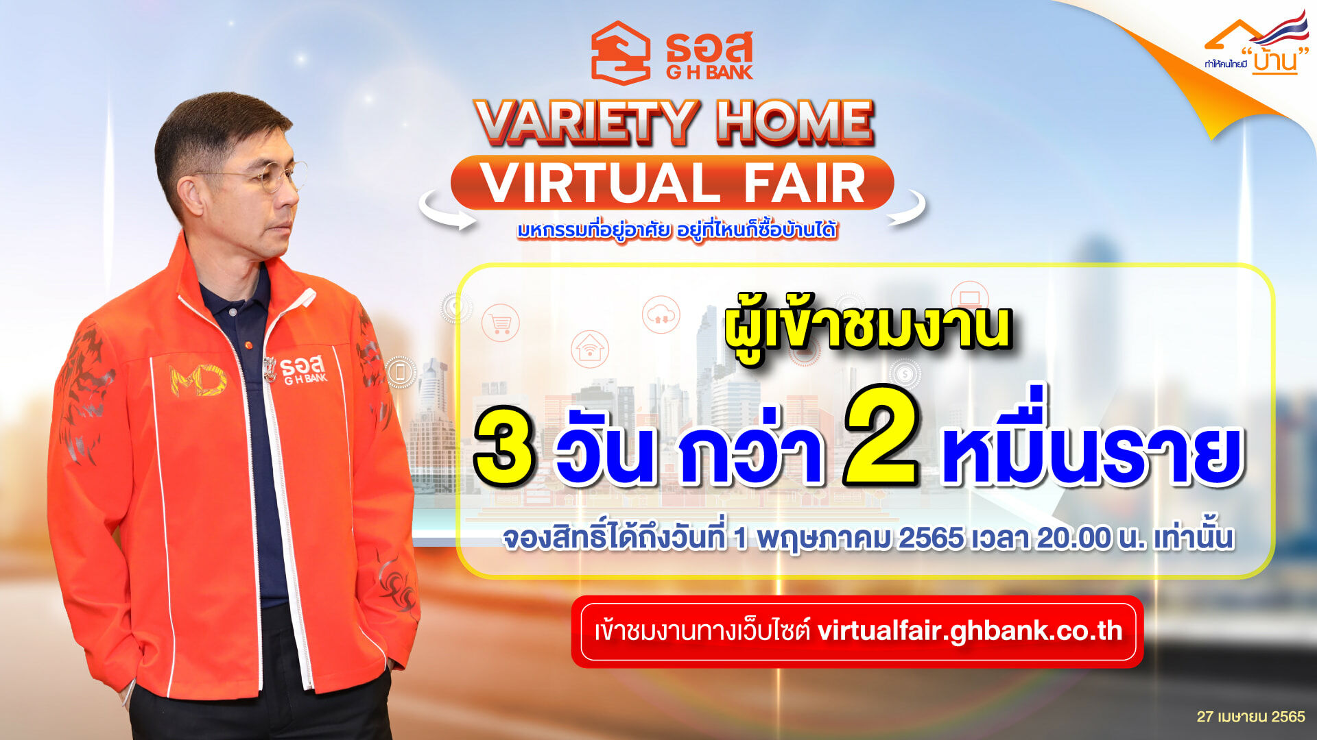Variety Home Virtual Fair 2022