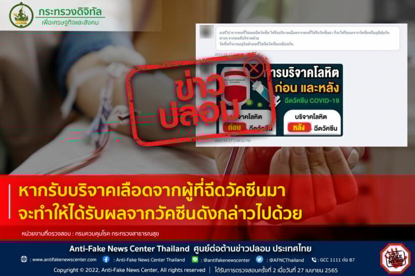 รับบริจาคเลือดจาหกคนฉีดวัคซีน