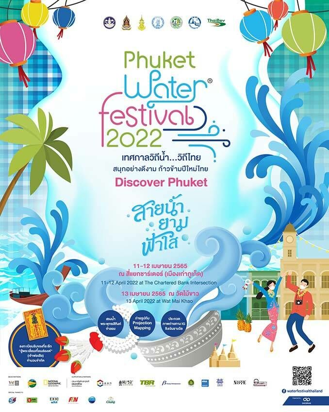 รวมที่เที่ยวสงกรานต์ ภูเก็ต