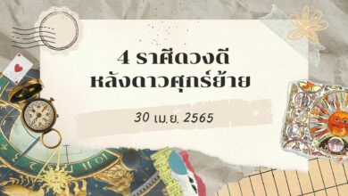 ทำนายดวงชะตา 4 ราศีดวงดี หลังดาวศุกร์ย้าย 30 เม.ย. มีเกณฑ์มั่งคั่ง ได้โชคลาภ