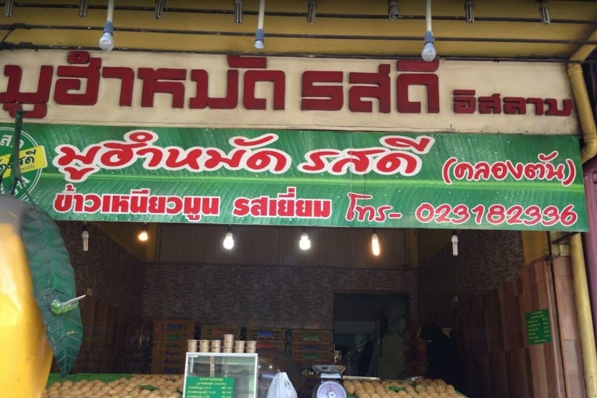 "มูฮำหมัด