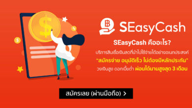 สินเชื่อ Shopee