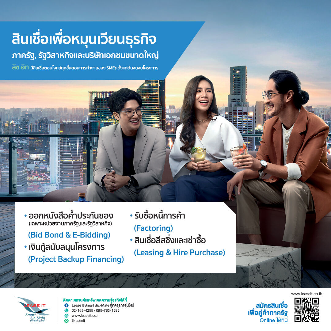 สินเชื่อ LEASE IT ลีซ อิท