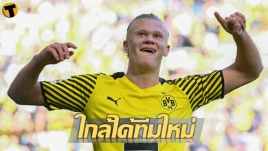 ลือหนัก แมนฯ ซิตี้ บรรลุข้อตกลงส่วนตัว ฮาแลนด์ รับค่าเหนื่อย 5 แสนปอนด์ต่อสัปดาห์