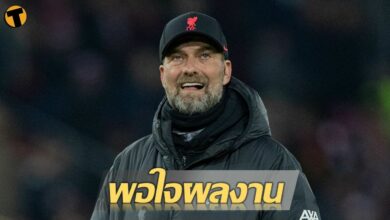 คล็อปป์ พอใจ ทำได้ตามเป้า มั่นใจเข้าชิงแชมเปี้ยนส์ลีกได้