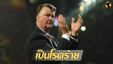 ช็อก! หลุยส์ ฟาน กัล คุมทีมชาติ ฮอลแลนด์ คุมทีมทั้งที่เป็น มะเร็ง