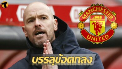 รอแค่ประกาศ สื่อดังเผย แมนฯ ยูไนเต็ด บรรลุข้อตกลงกับ เทน ฮาก แล้ว
