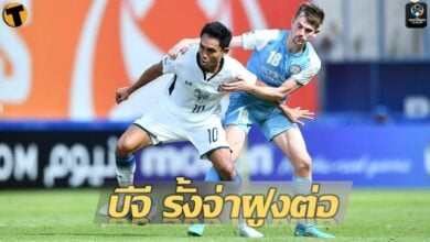 บีจี ปทุม เสมอเมลเบิร์นไร้สกอร์ ยึดจ่าฝูง เอเอฟซี แชมเปี้ยนส์ลีก (ไฮไลท์)