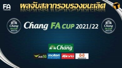 สรุปผล จับสลาก ช้าง เอฟเอ คัพ 2021/22 รอบรองชนะเลิศ