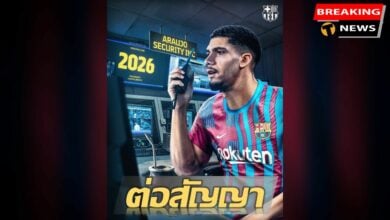 กินแห้ว บาร์เซโลน่า จับ อาเราโฮ ต่อสัญญามูลค่าพันล้านยูโร