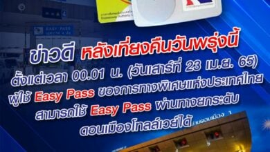 Easy Pass ดอนเมืองโทลล์เวย์