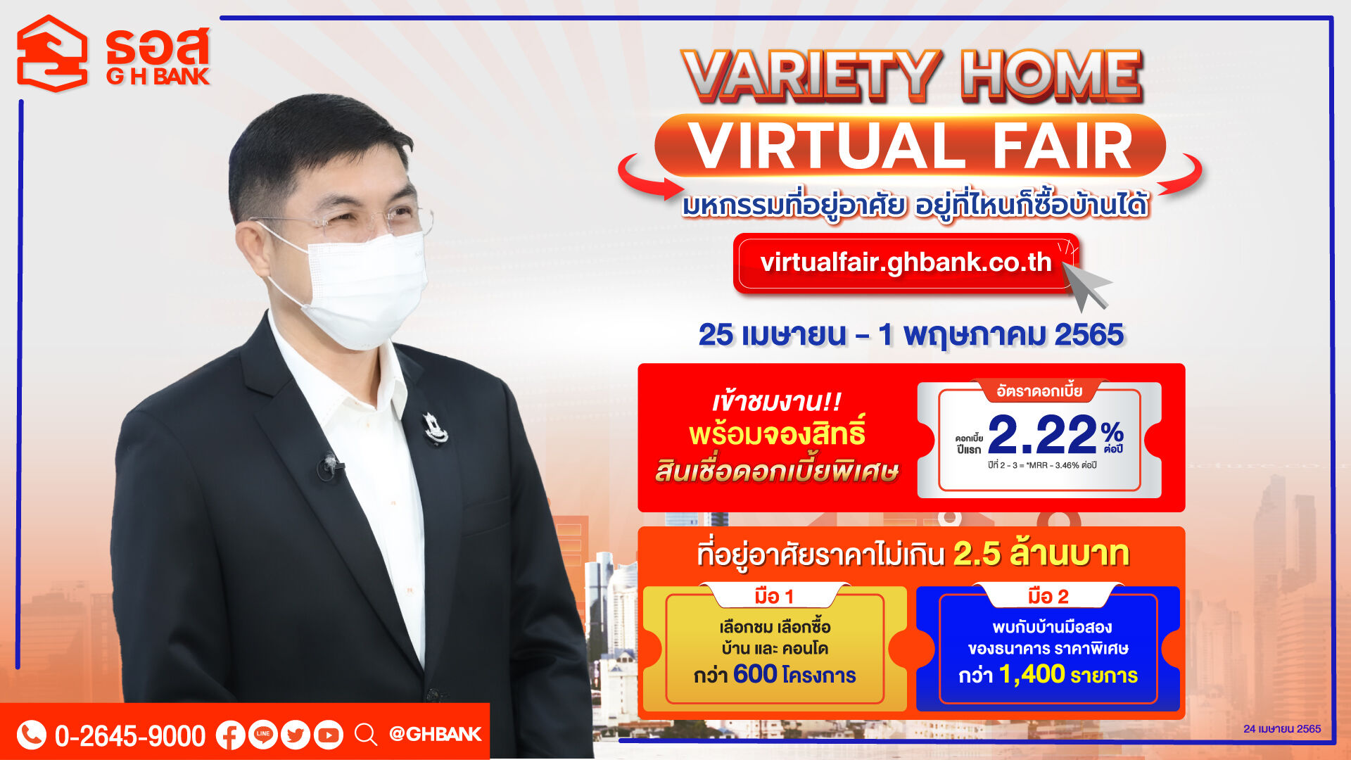 ธอส. Variety Home Virtual Fair