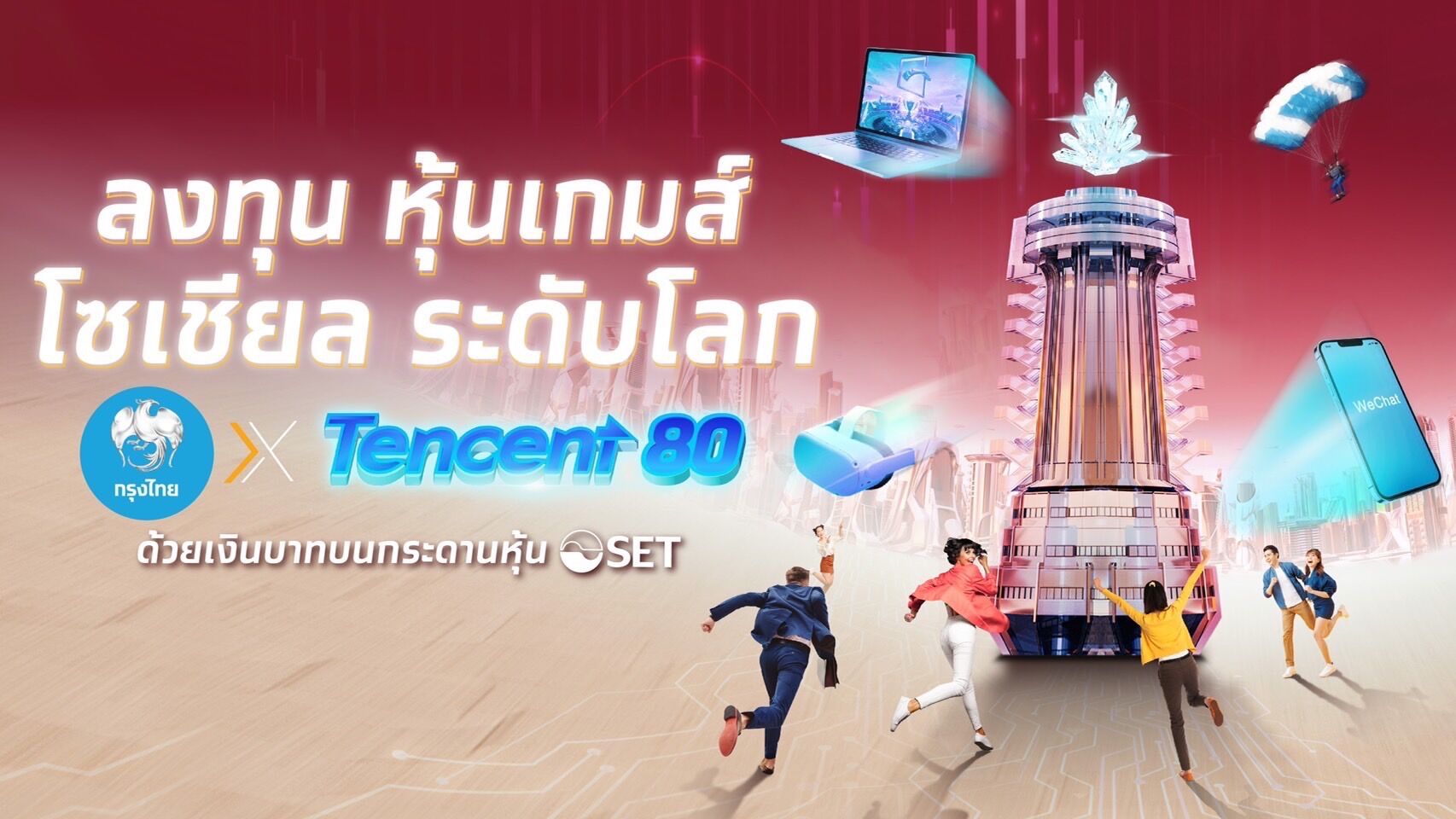 TENCENT80