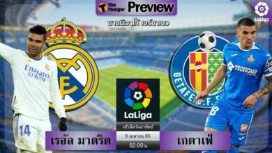 ดูบอลสด เรอัล มาดริด พบ เกตาเฟ่ (ลิงก์ดูบอล)