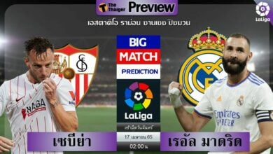 ดูบอลสด เซบีย่า พบ เรอัล มาดริด (ลิงก์ดูบอล)