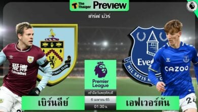 ดูบอลสด เบิร์นลีย์ พบ เอฟเวอร์ตัน (ลิงก์ดูบอล)