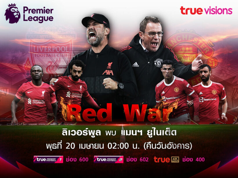 ลิเวอร์พูล แมนยู