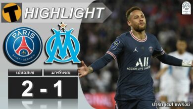 ขอชนะอีกนัดเดียวเป็นแชมป์ หลังเปแอสเชเปิดบ้านเฉือนมาร์กเซย (ไฮไลท์)