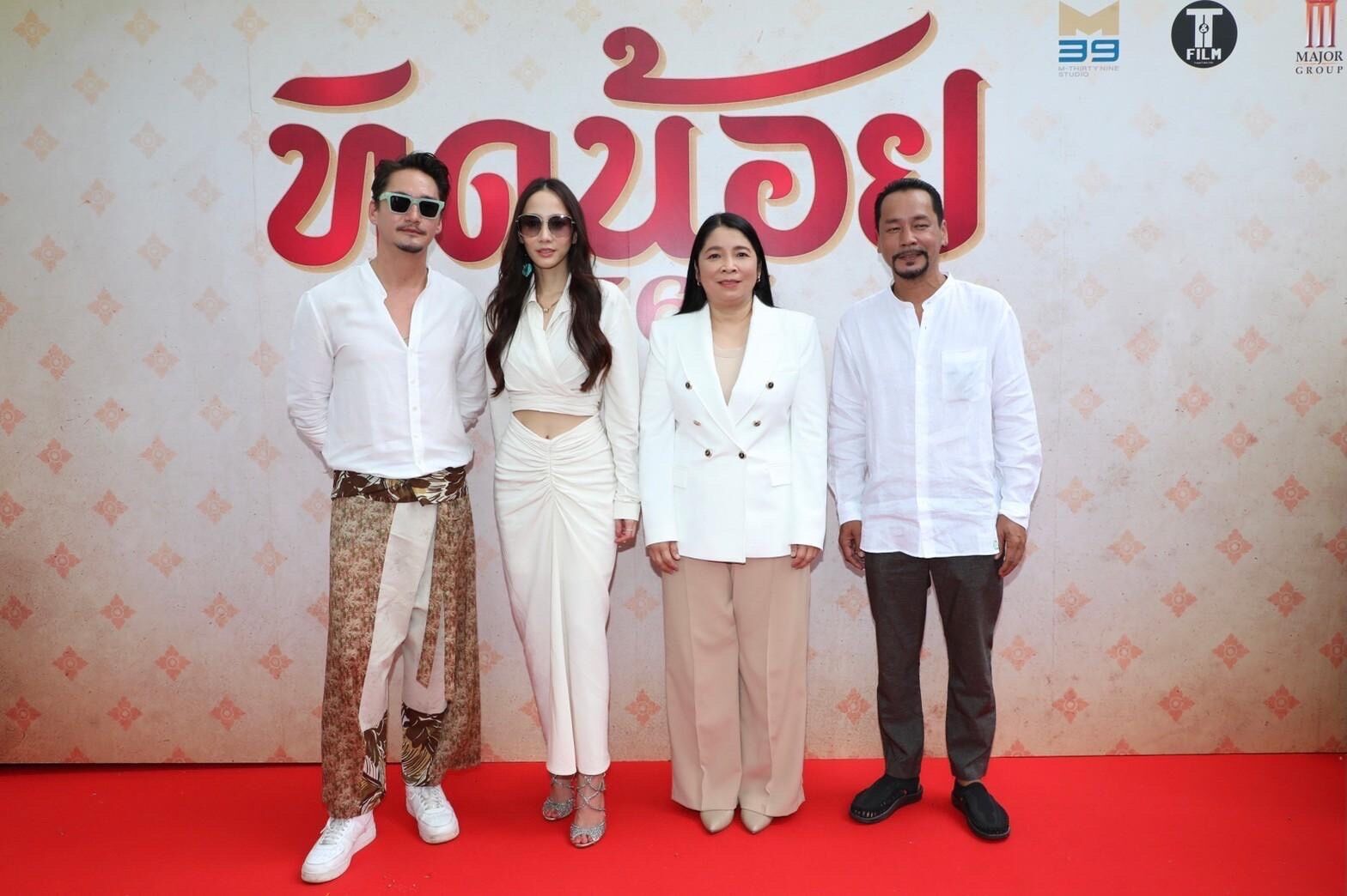 บวงสรวง ภาพยนตร์ทิดน้อย