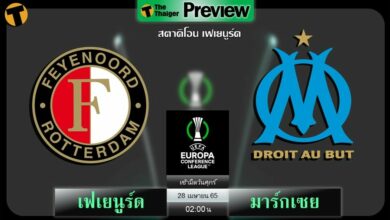 ดูบอลสด เฟเยนูร์ด พบ มาร์กเซย (ลิงก์ดูบอล)