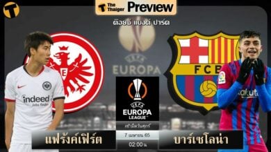 ดูบอลสด แฟร้งค์เฟิร์ต พบ บาร์เซโลน่า (ลิงก์ดูบอล)