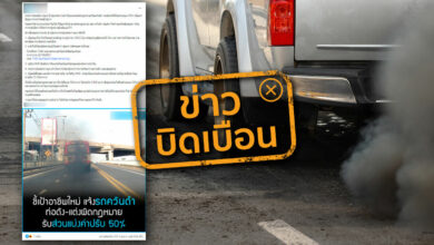 แจ้งความรถควันดำ