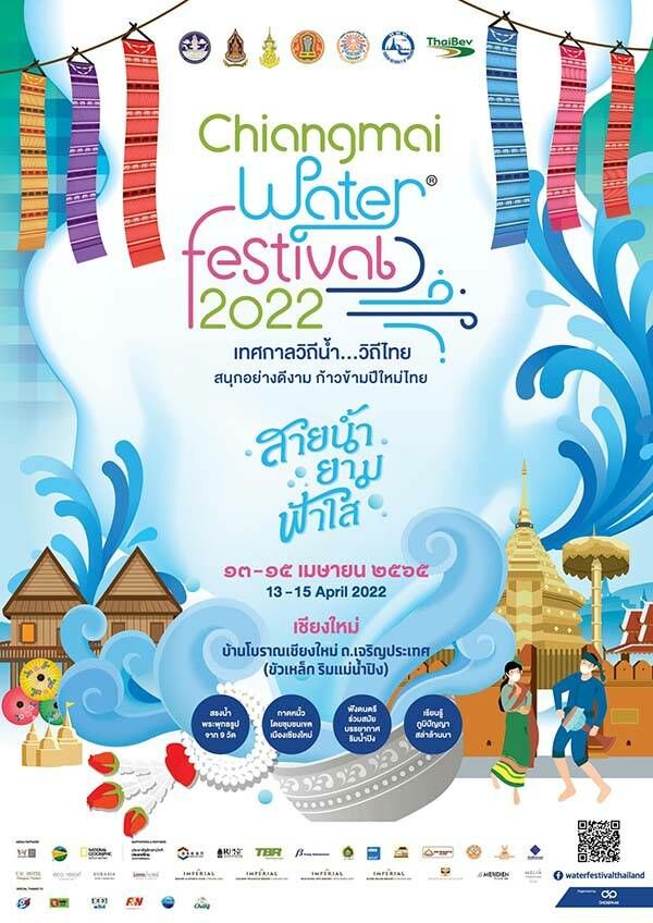 รวมที่เที่ยวสงกรานต์ เชียงใหม่