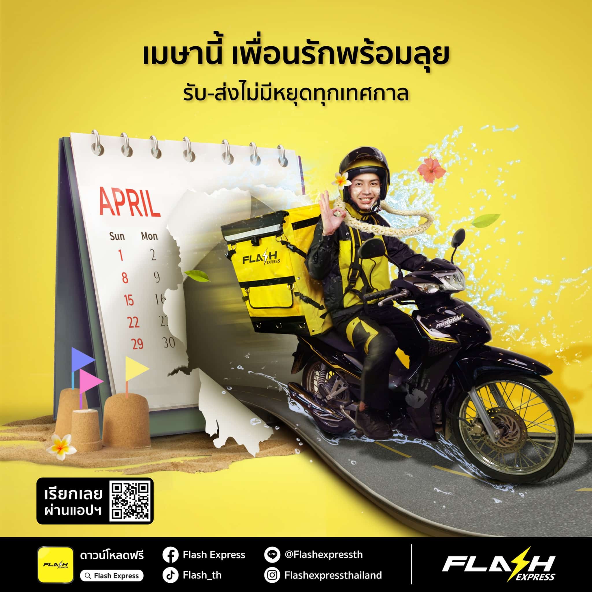 รายชื่อบริษัทขนส่งเอกชน เปิด-ปิด ช่วงสงกรานต์ 2566