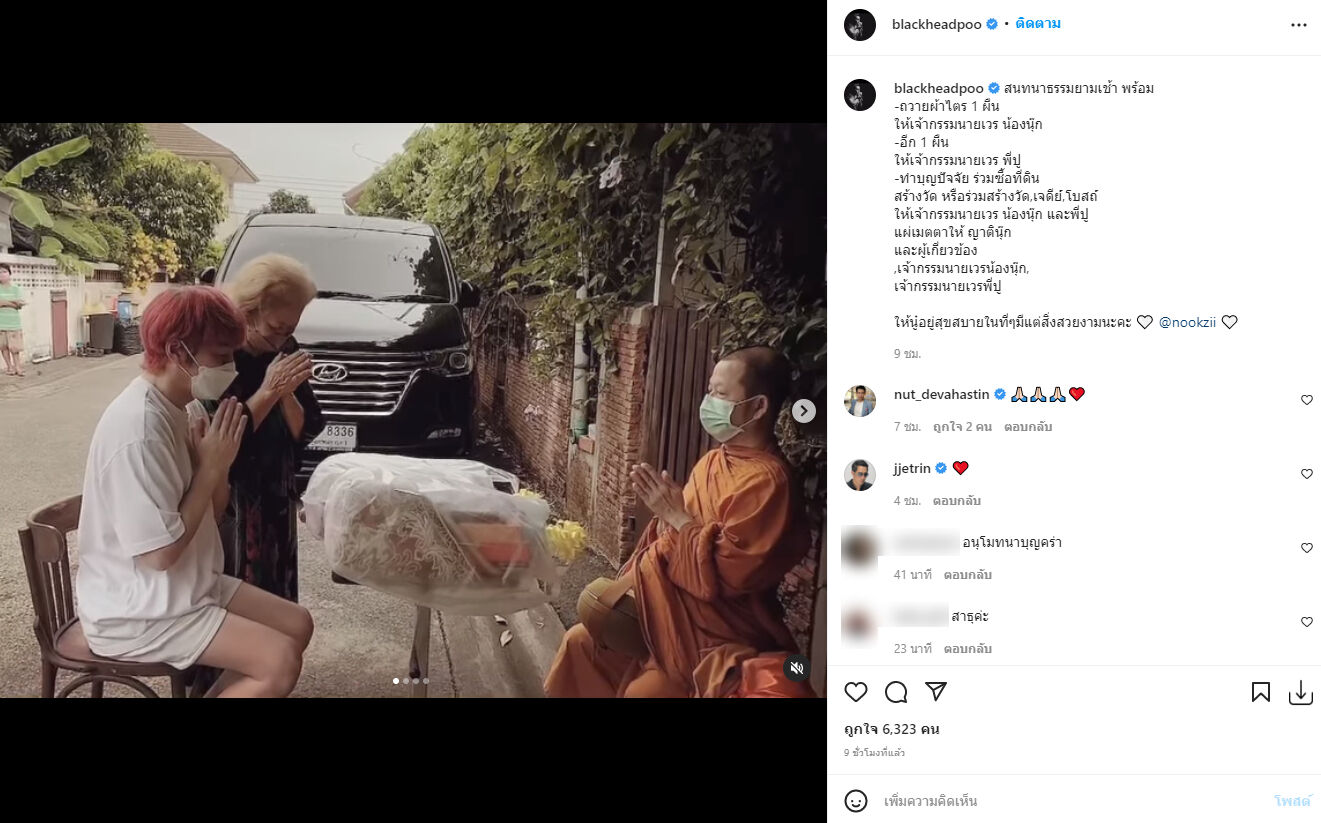 ปู แบล็คเฮด นุ๊กซี่