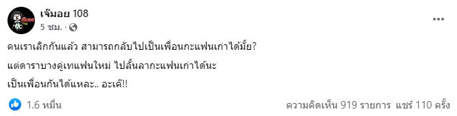 ดาราเทแฟนใหม่ ลั้นลากับแฟนเก่า