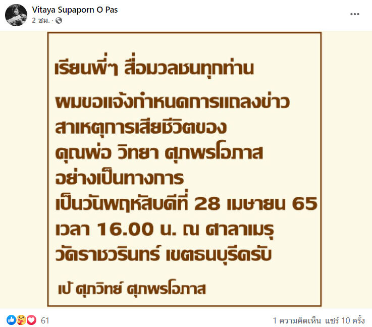 วิทยา ศุภพรโอภาส