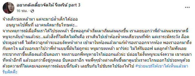 ลูกค้า จ้างมาชงเหล้า บีบคอ ตบหน้า