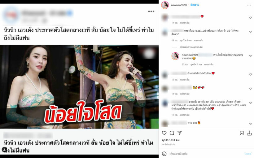 นิวนิว เอวเด้ง