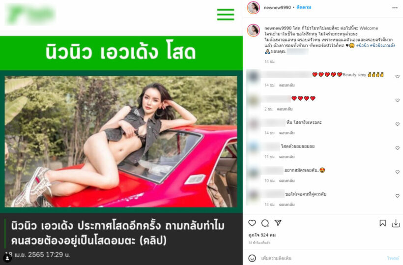 นิวนิว เอวเด้ง