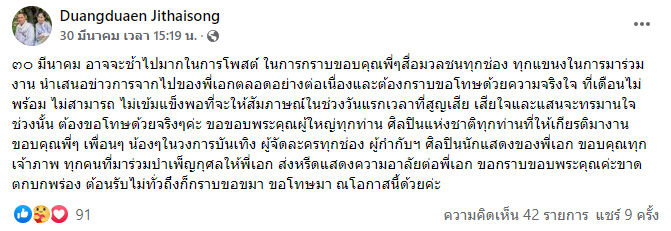 ดวงเดือน ภรรยา สรพงศ์ ชาตรี