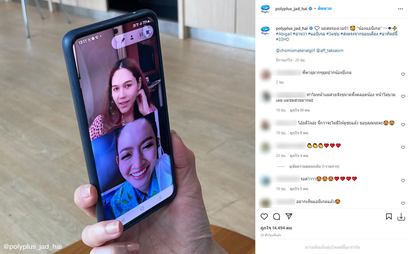 ชมพู่ อารยา