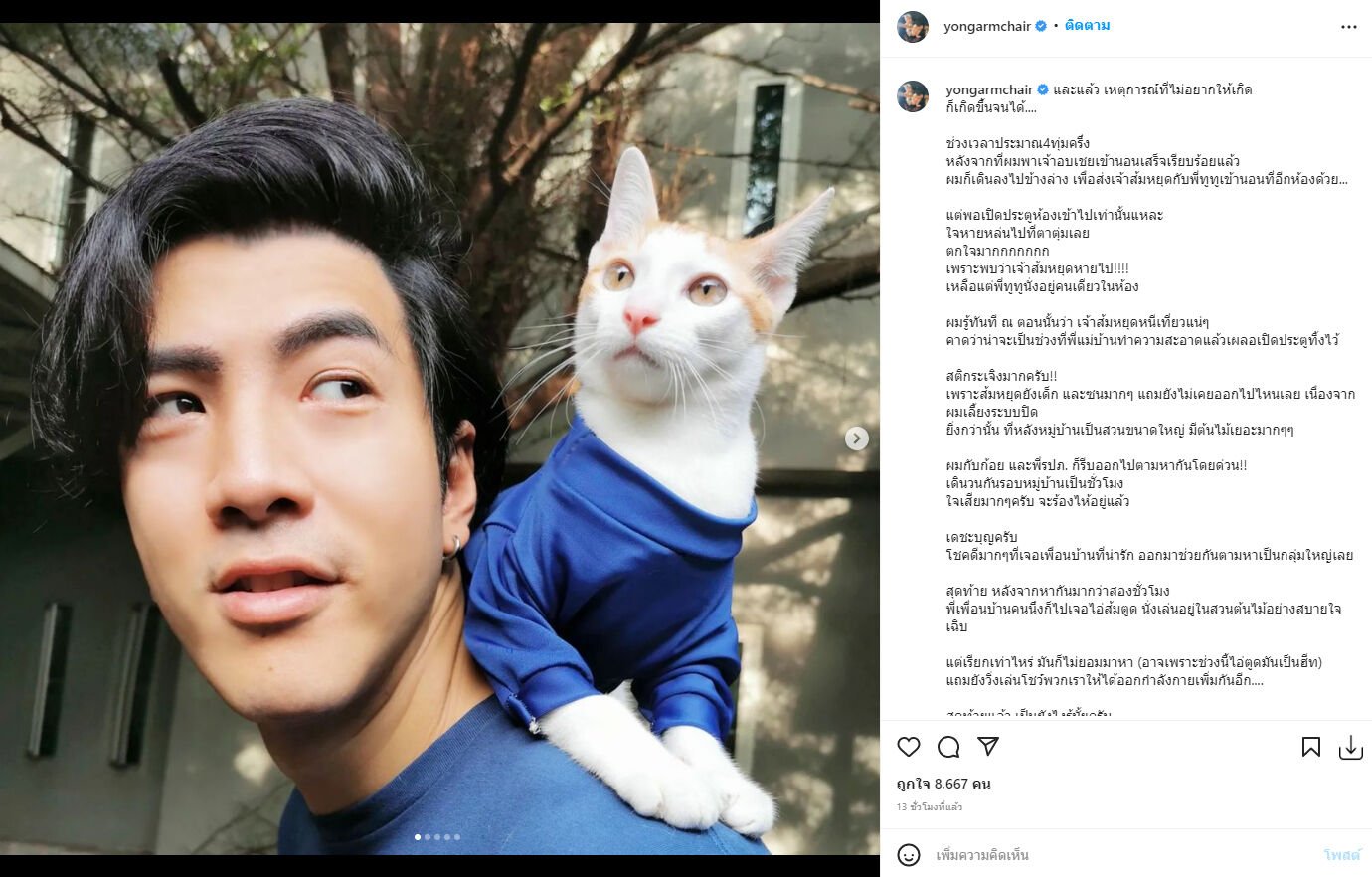 โย่ง อาร์มแชร์