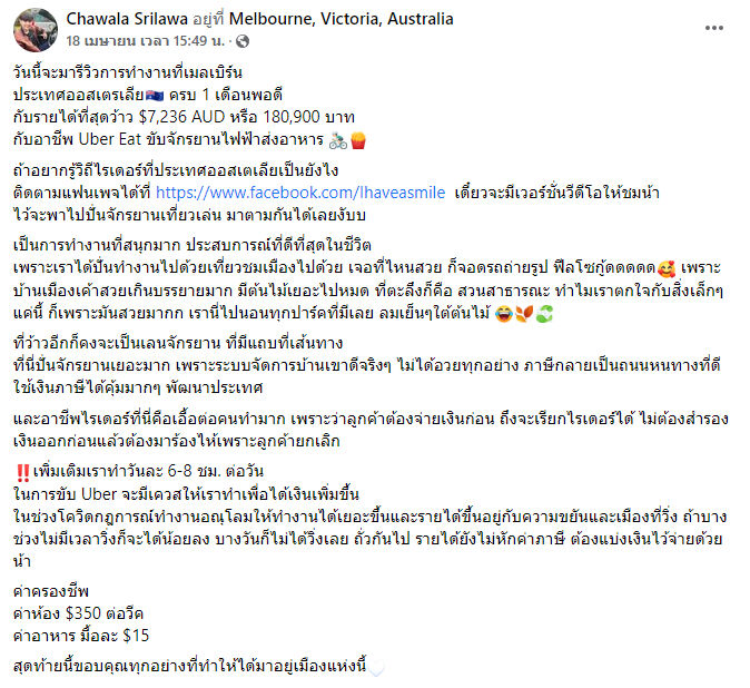 คนไทยในเมลเบิร์น ขี่จักรยานส่งอาหาร