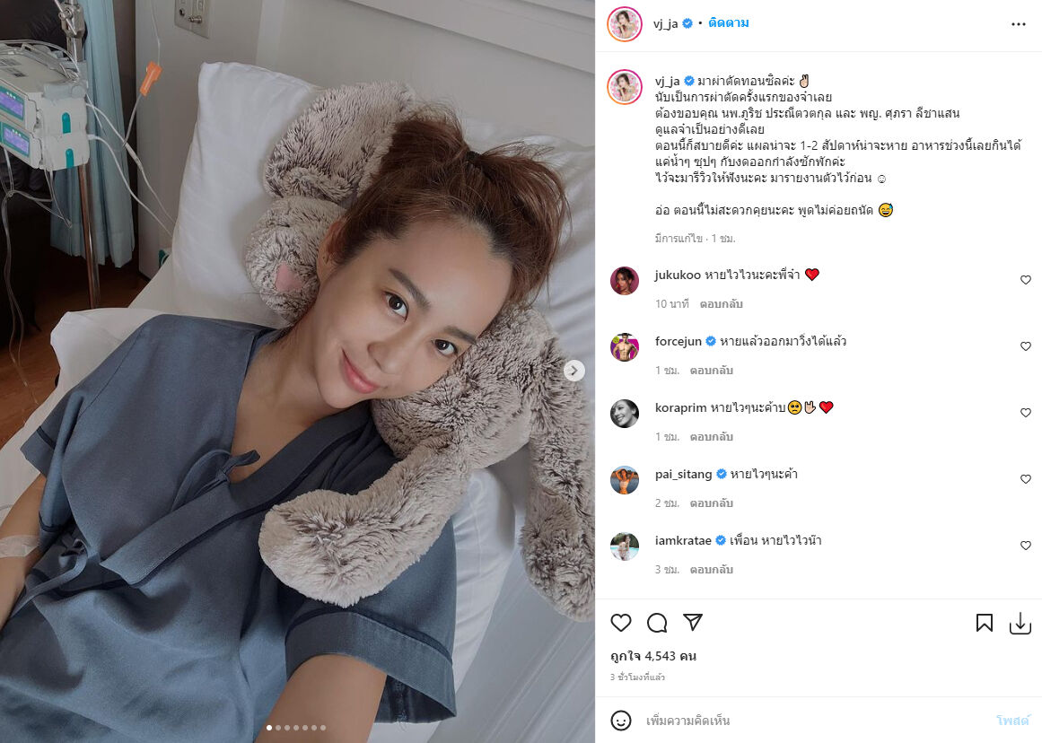 วีเจจ๋า ณัฐฐาวีรนุช