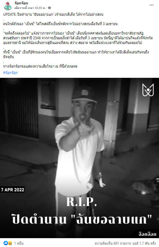 ฉันขอฉาบแก เบ็นซ์ เสียชีวิต มะเร็งลำไส้