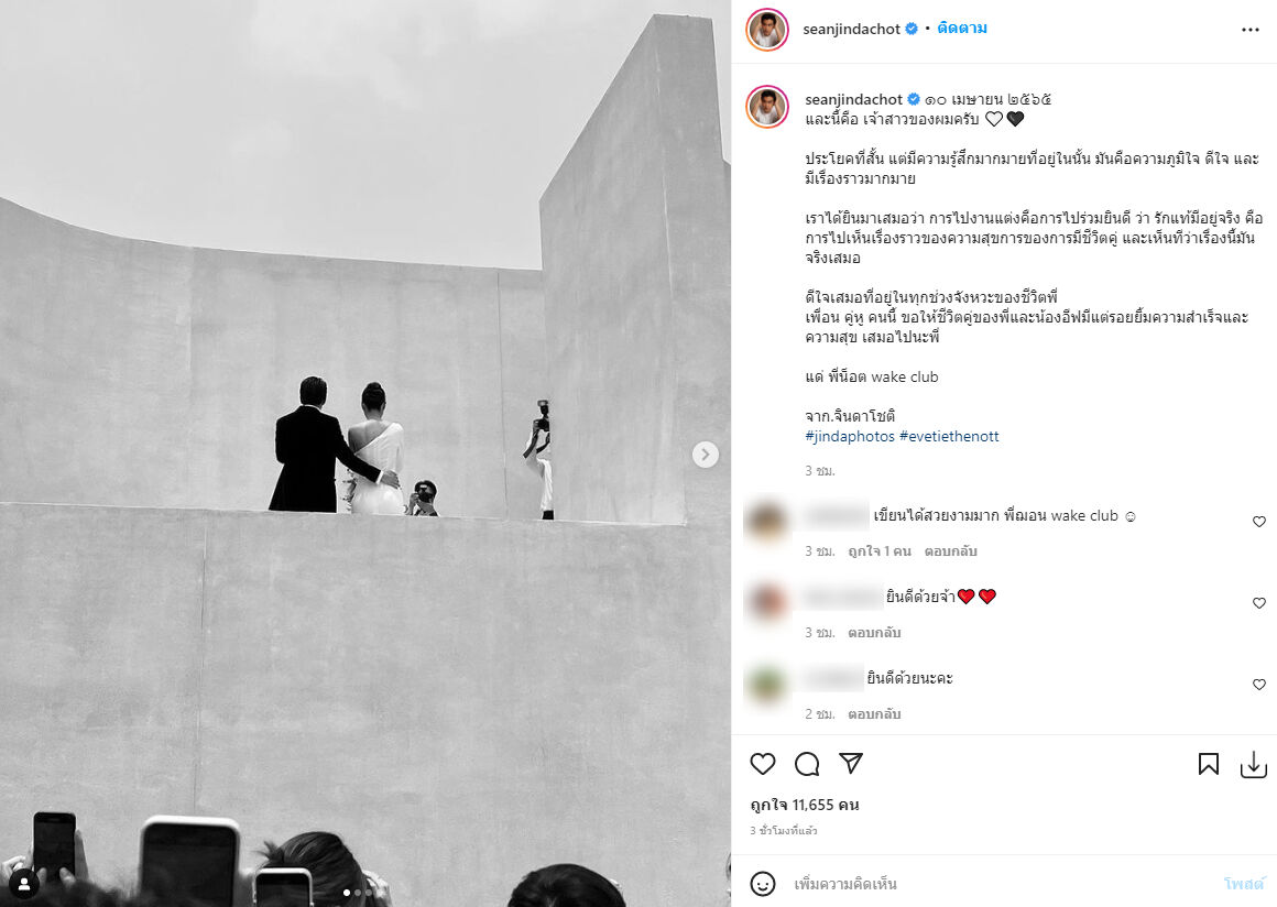 น็อต ธีร์ อีฟ อรัชพร