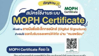 ใบรับรองแพทย์อิเล็กทรอนิกส์