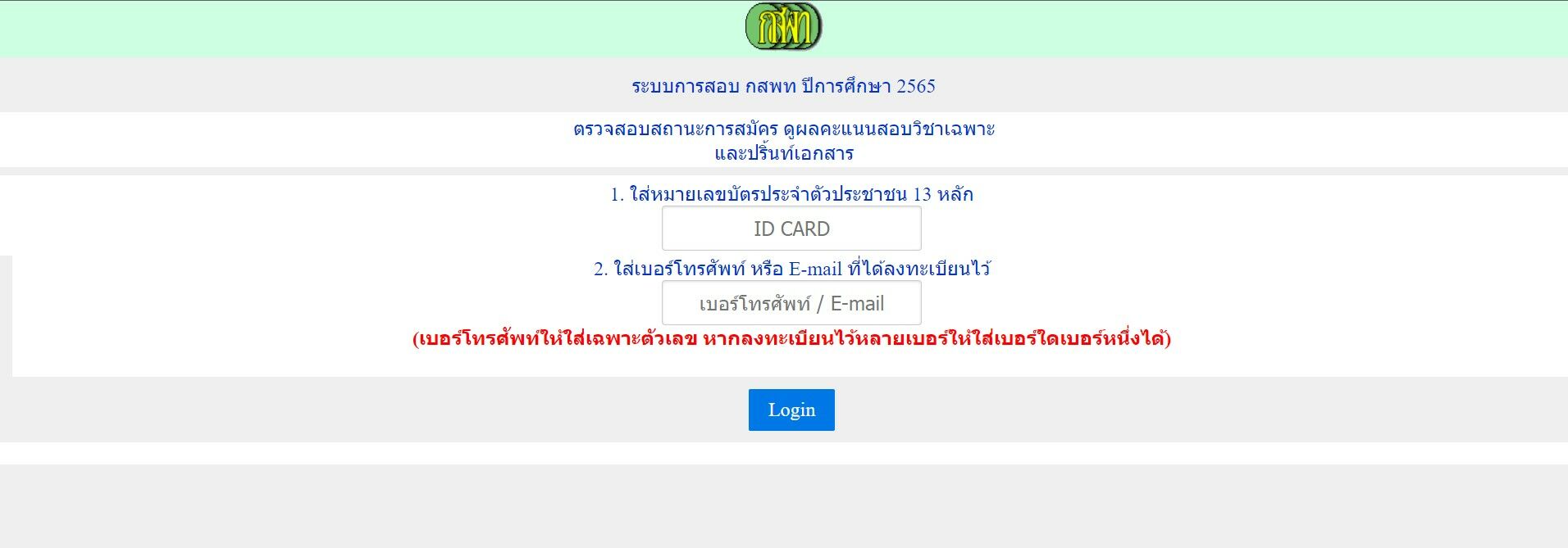 ประกาศผล กสพท 65 2022