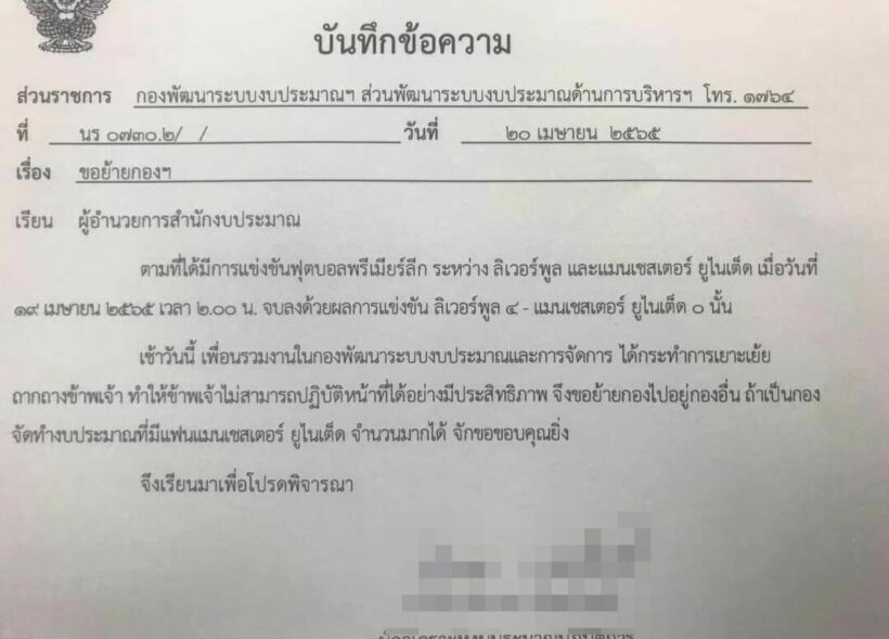ขอย้ายกอง แมนยู แพ้ 4-0